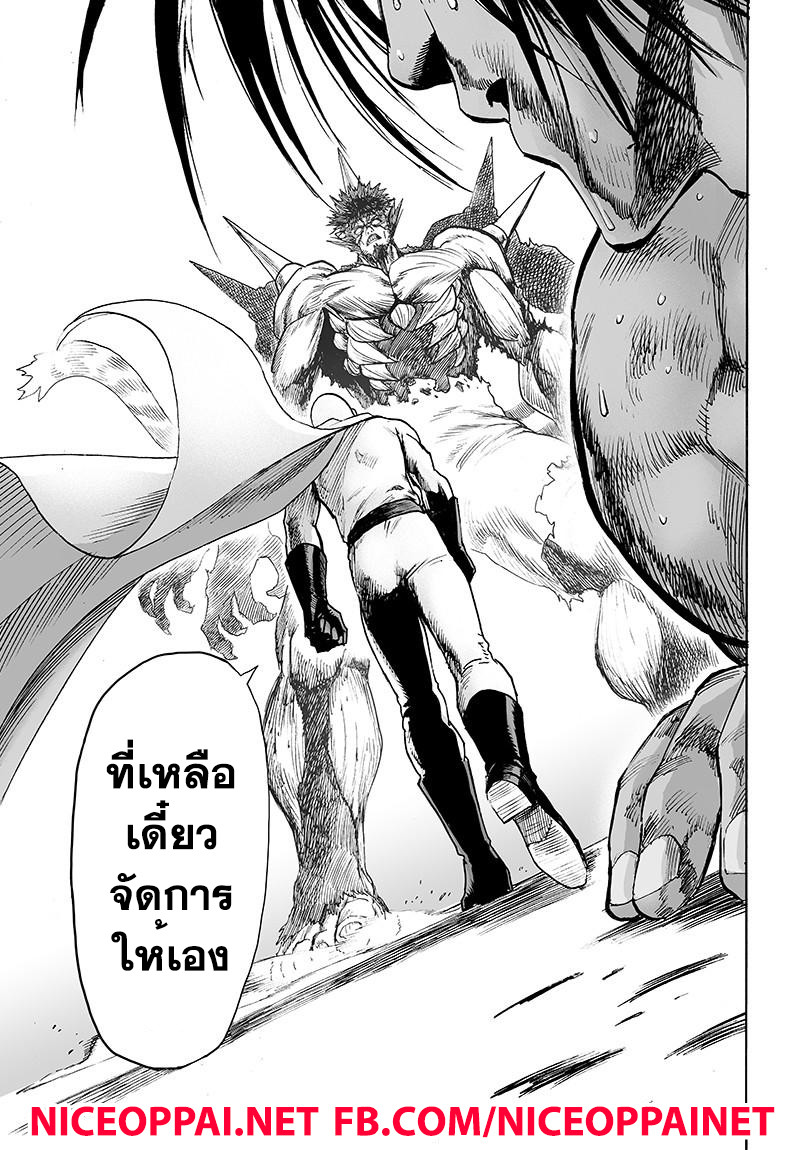 One Punch Man 74.2-ผลสำเร็จของความสิ้นหวัง (2)