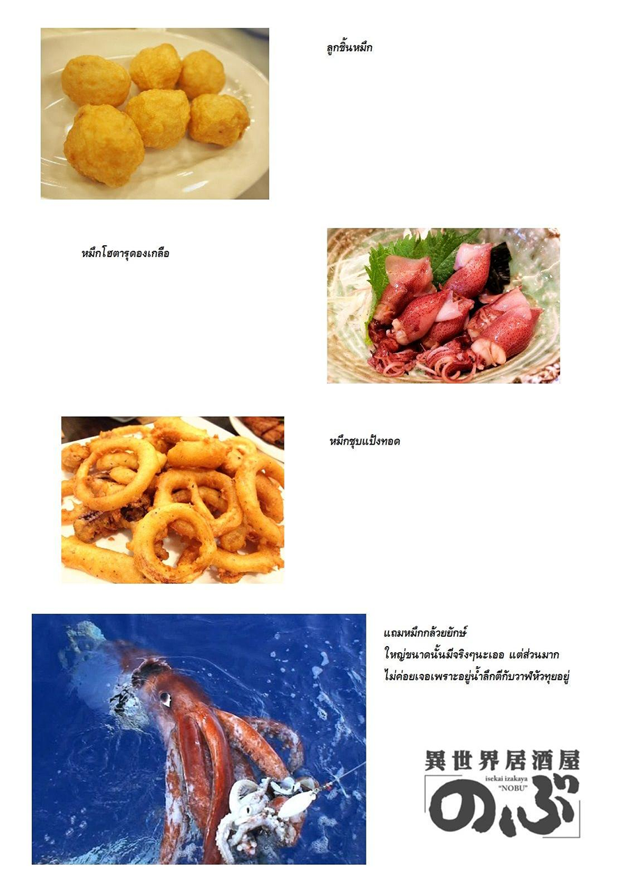 Isekai Izakaya "Nobu" 11-จุดอ่อนของท่านหัวหน้ากอง