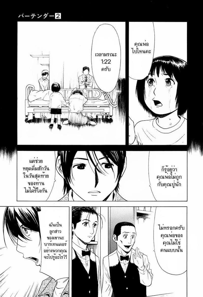 Bartender 10-บาร์ฮอปเปอร์