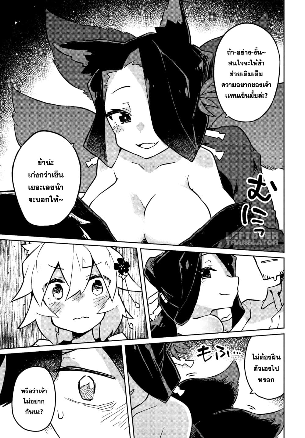 Sewayaki Kitsune no Senko-san เซ็นโกะซังเทพจิ้งจอกจอมป่วน 22-เเค่ข้าคนเดียวก็พอเเล้ว!