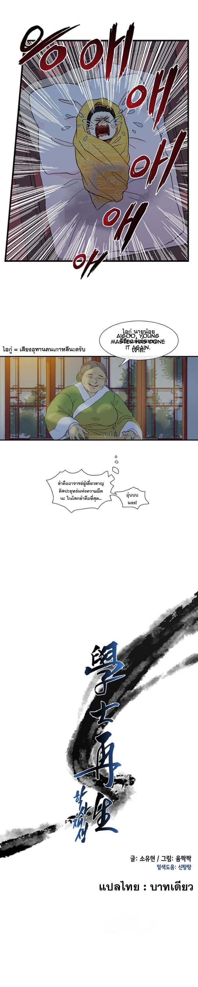 The Scholar's Reincarnation 2-2