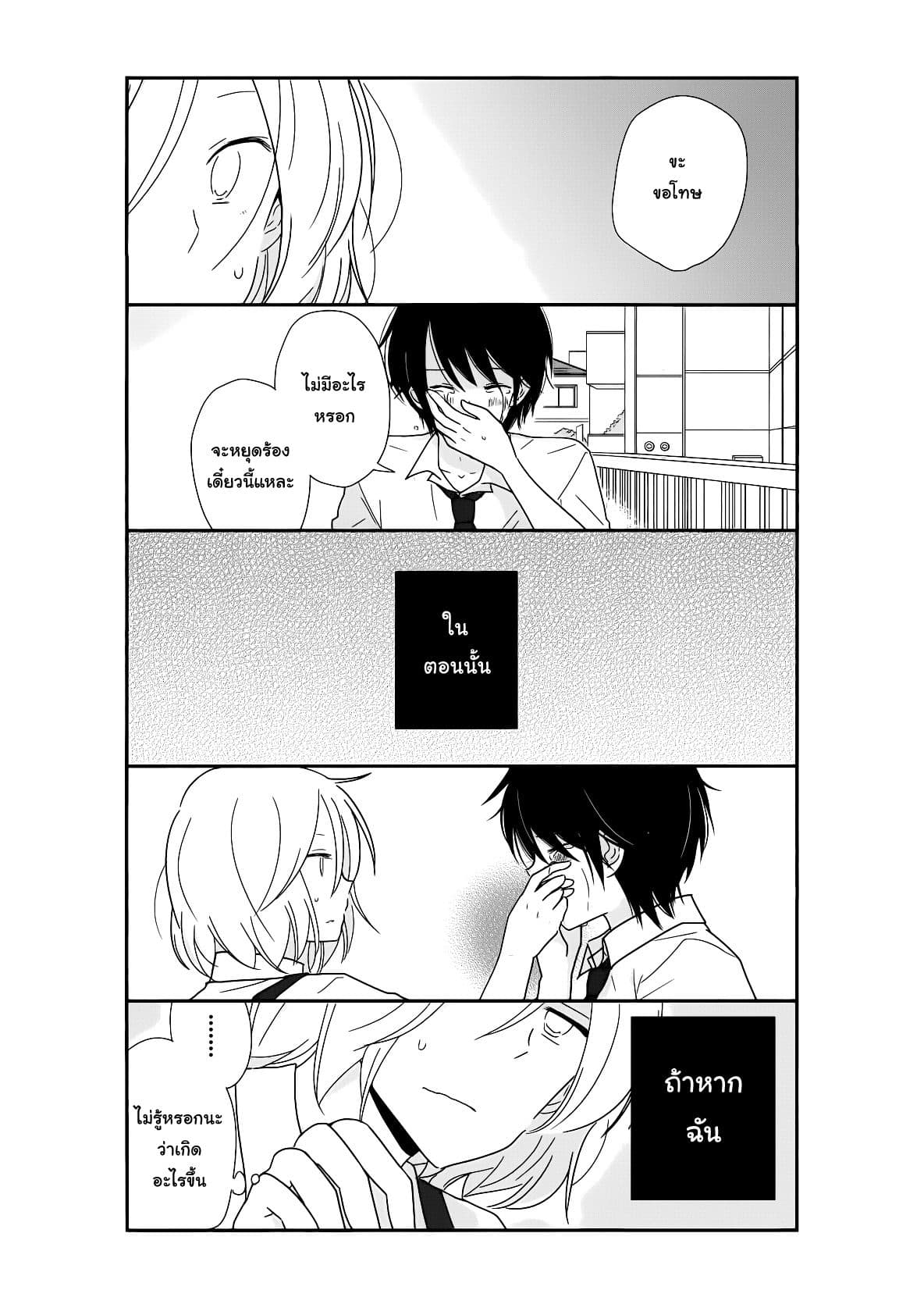 Shishunki Bitter Change 24-ก้าวไปอีกขั้น