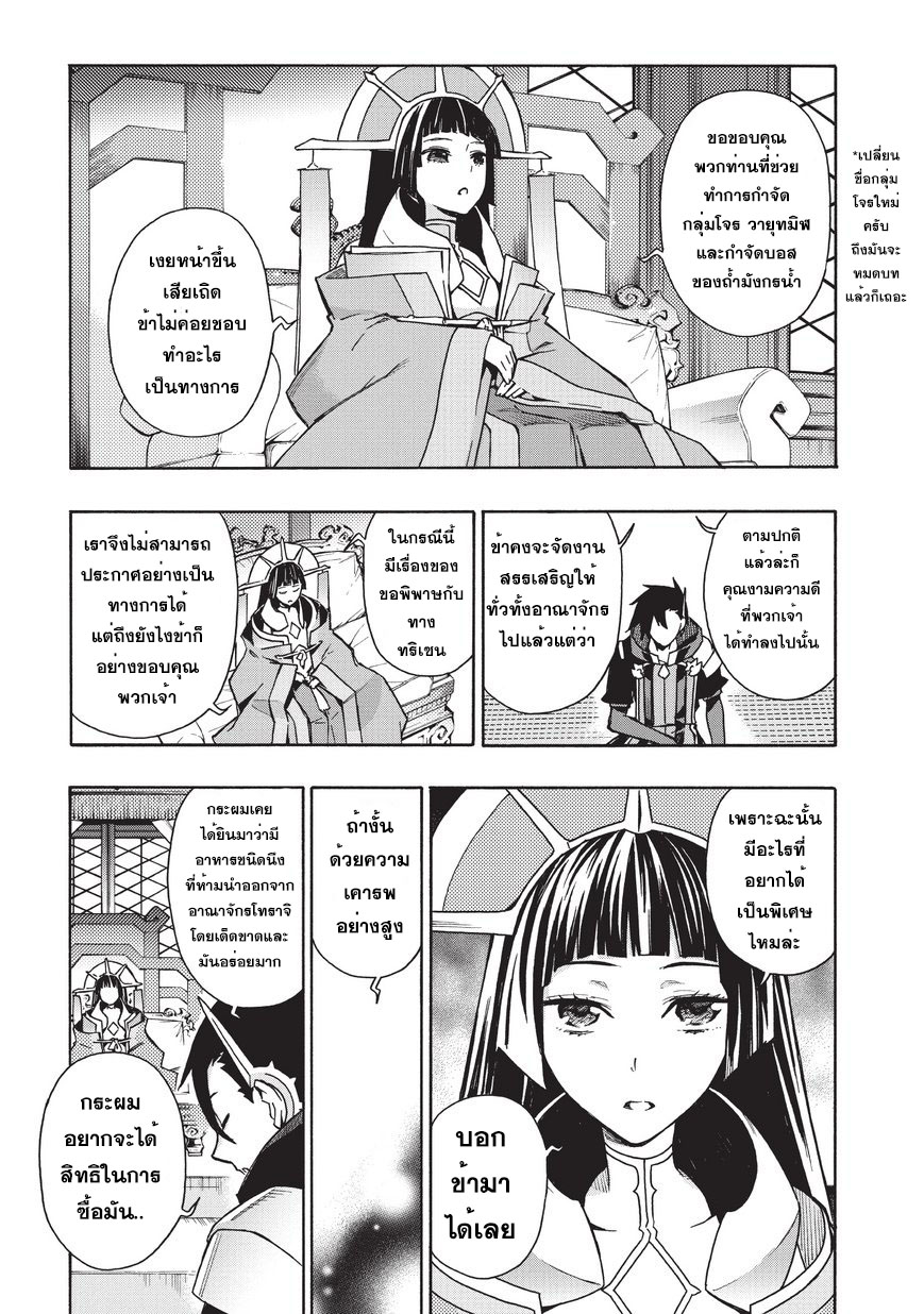 Kuro no Shoukanshi 22-อาณาจักรแห่งน้ำ โทราจิ