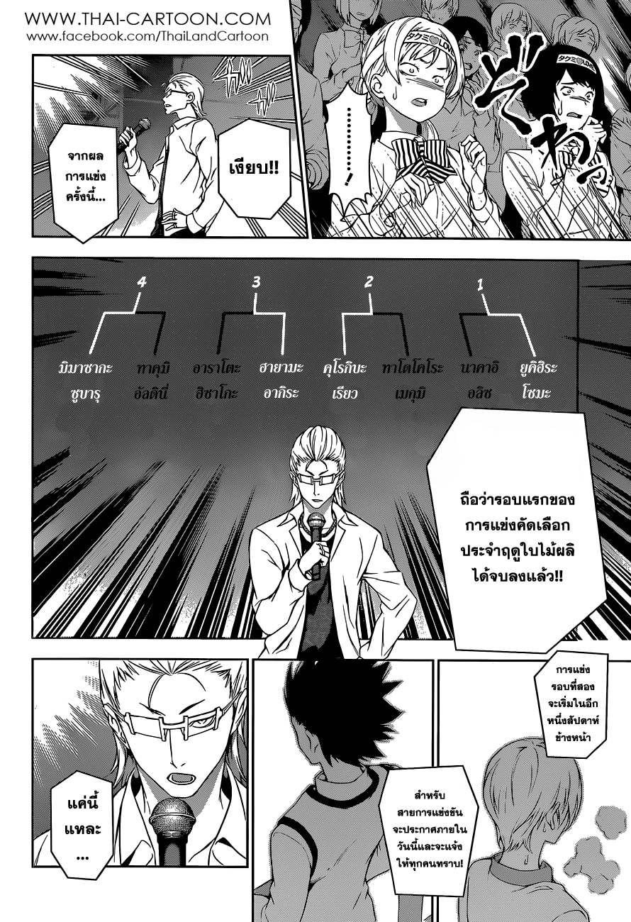 Shokugeki no Soma 80-เงื่อนไขสำหรับการท้าประลอง