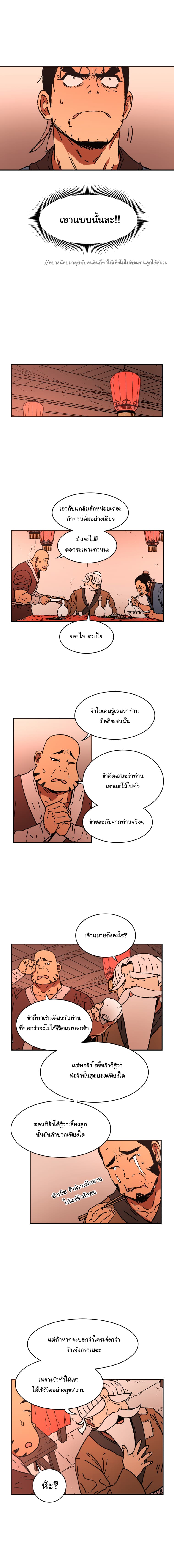 Peerless Dad ปะป๊าไร้พ่าย 33-33
