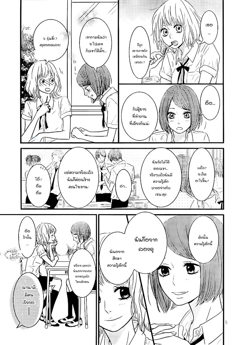 Akuma de Koi Shiyou 3-3