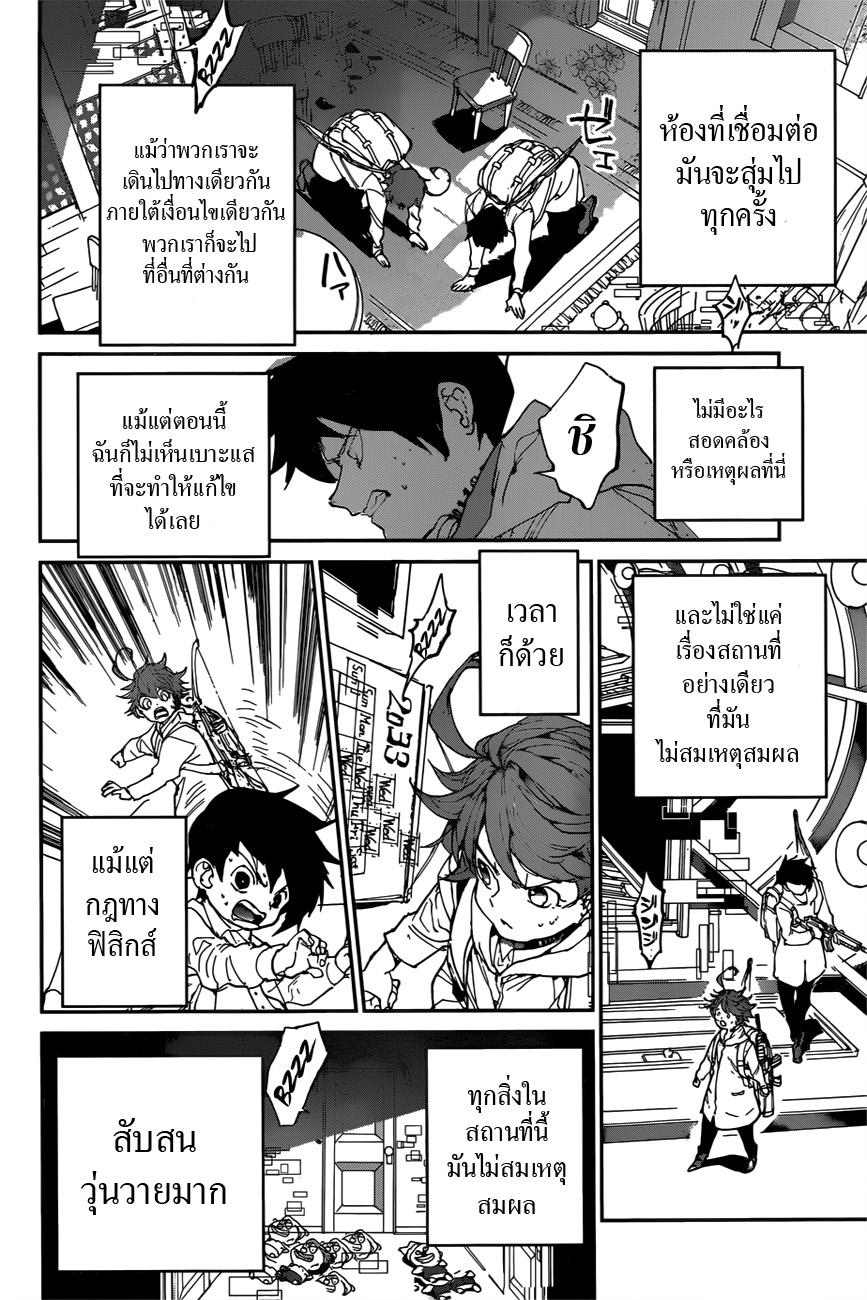 The Promised Neverland 136-เขาวงกต