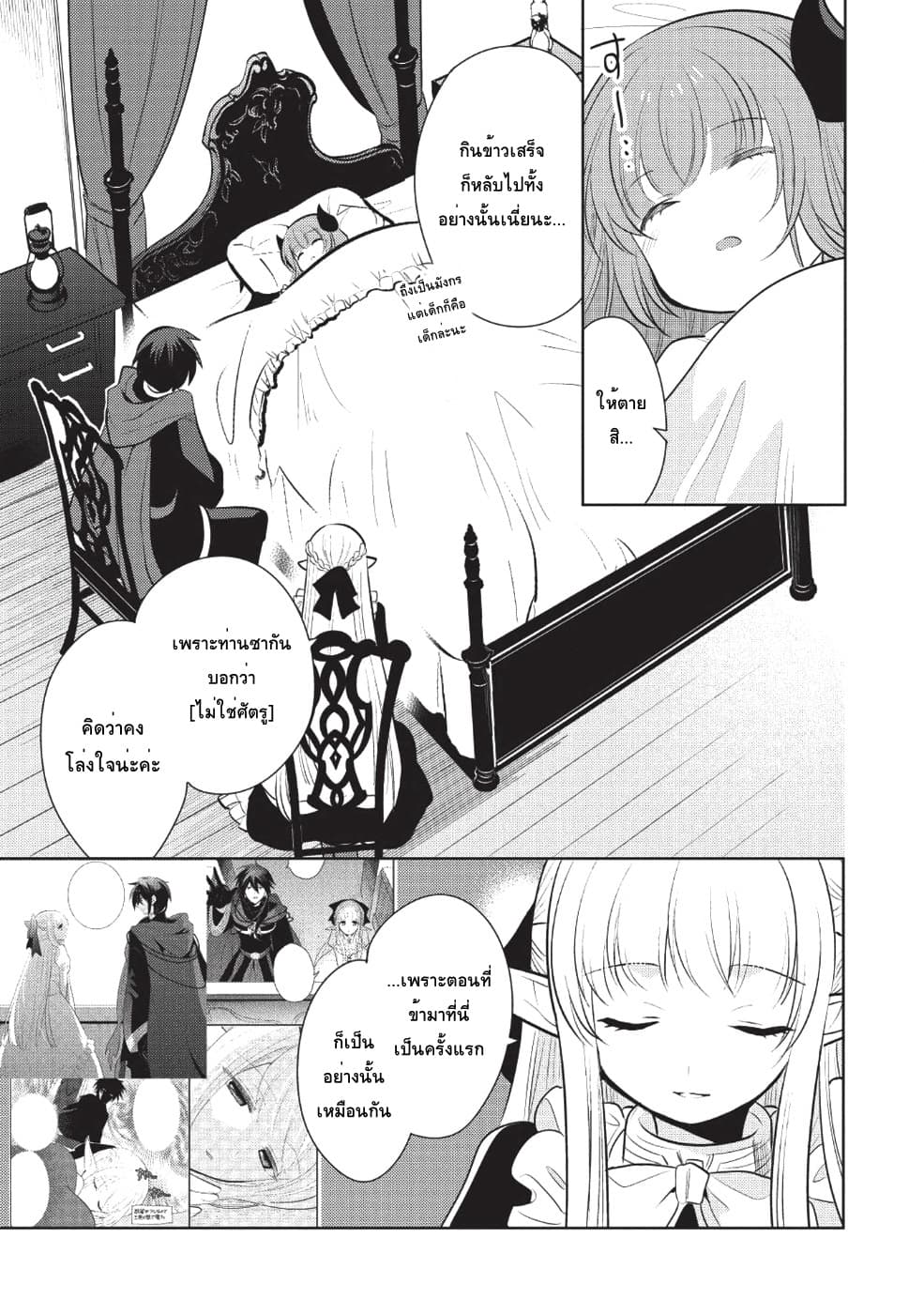 Maou no Ore ga Dorei Elf wo Yome ni Shitanda ga, Dou Medereba Ii? 16-ถ้าถูกมังกรที่เก็บได้ติดแจก็เอามาเป็นลูกสาวซะเลย (1)