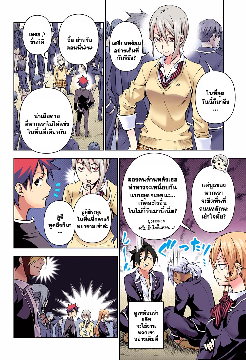 Shokugeki no Soma 124-ร้องเพลงประจำโรงเรียนไปพร้อมกัน