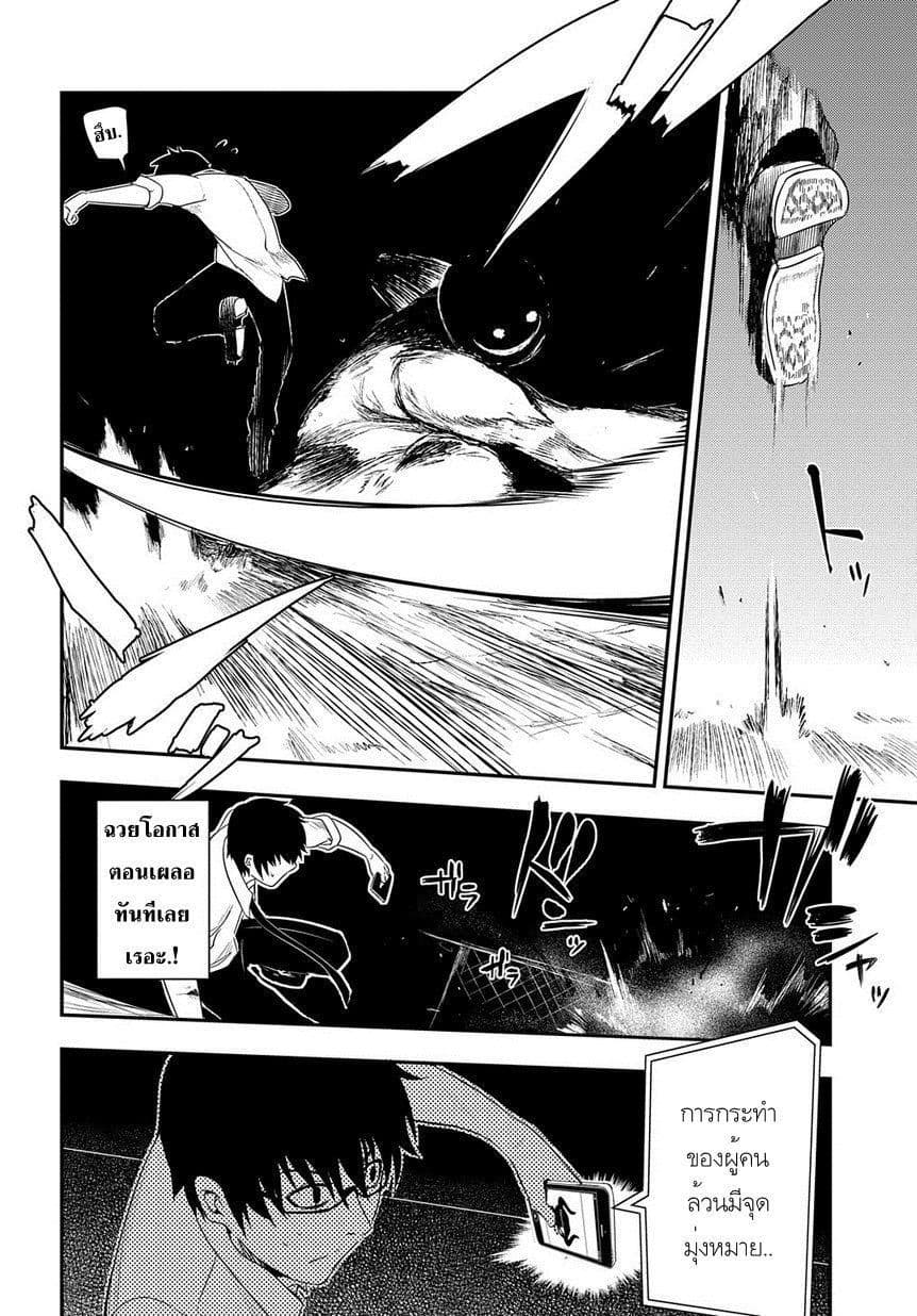 Reincarnation no Kaben 3-ฆาตกร นักคณิตศาสตร์ นักดาบ และ...