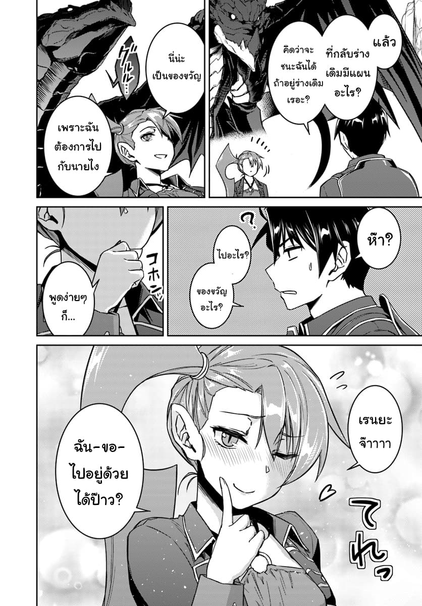 Nidoume no Jinsei wo Isekai de 32-เพิ่มมาอีกคน