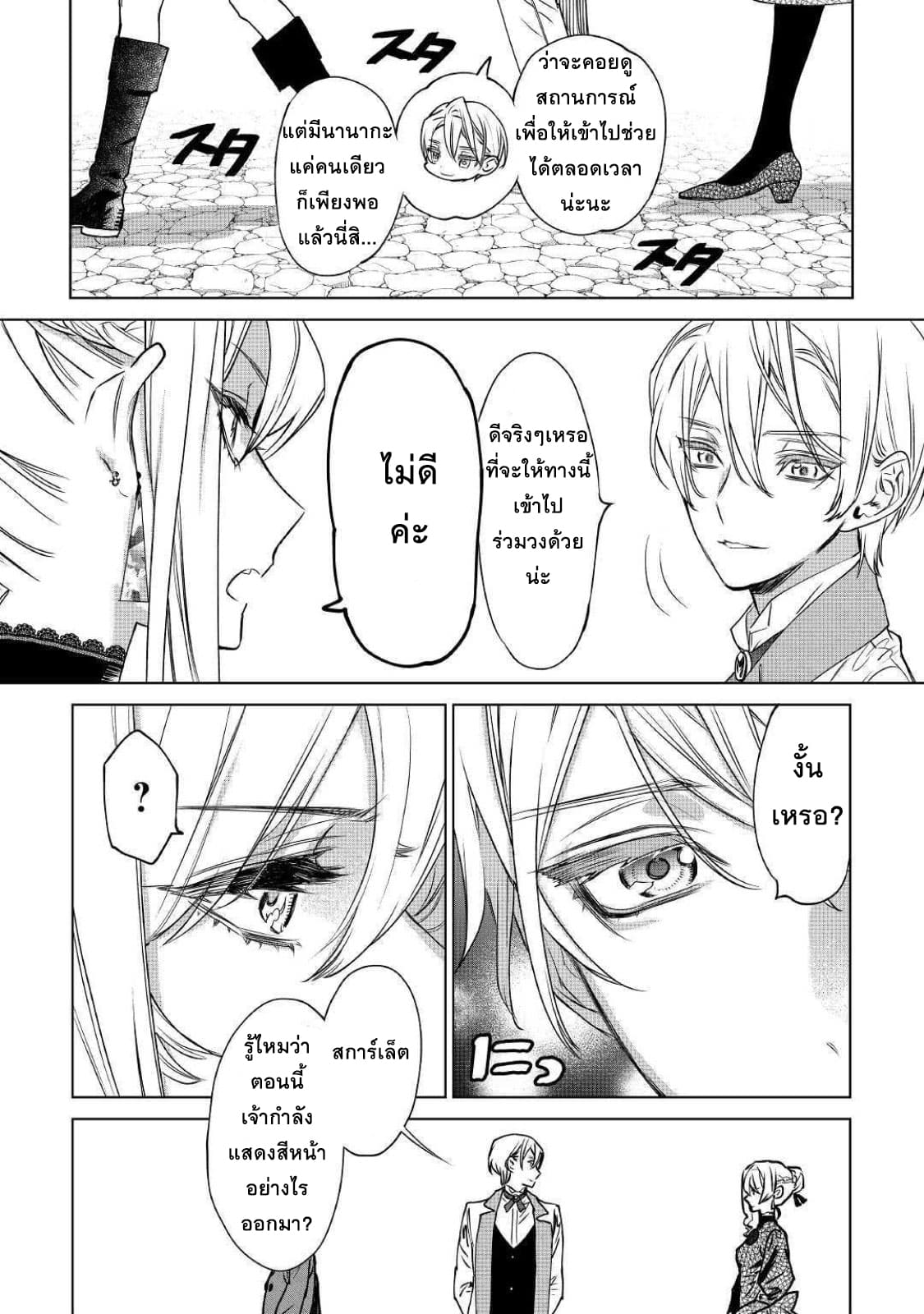 Saigo ni Hitotsu Dake Onengai Shitemo Yoroshii Deshouka 7-7