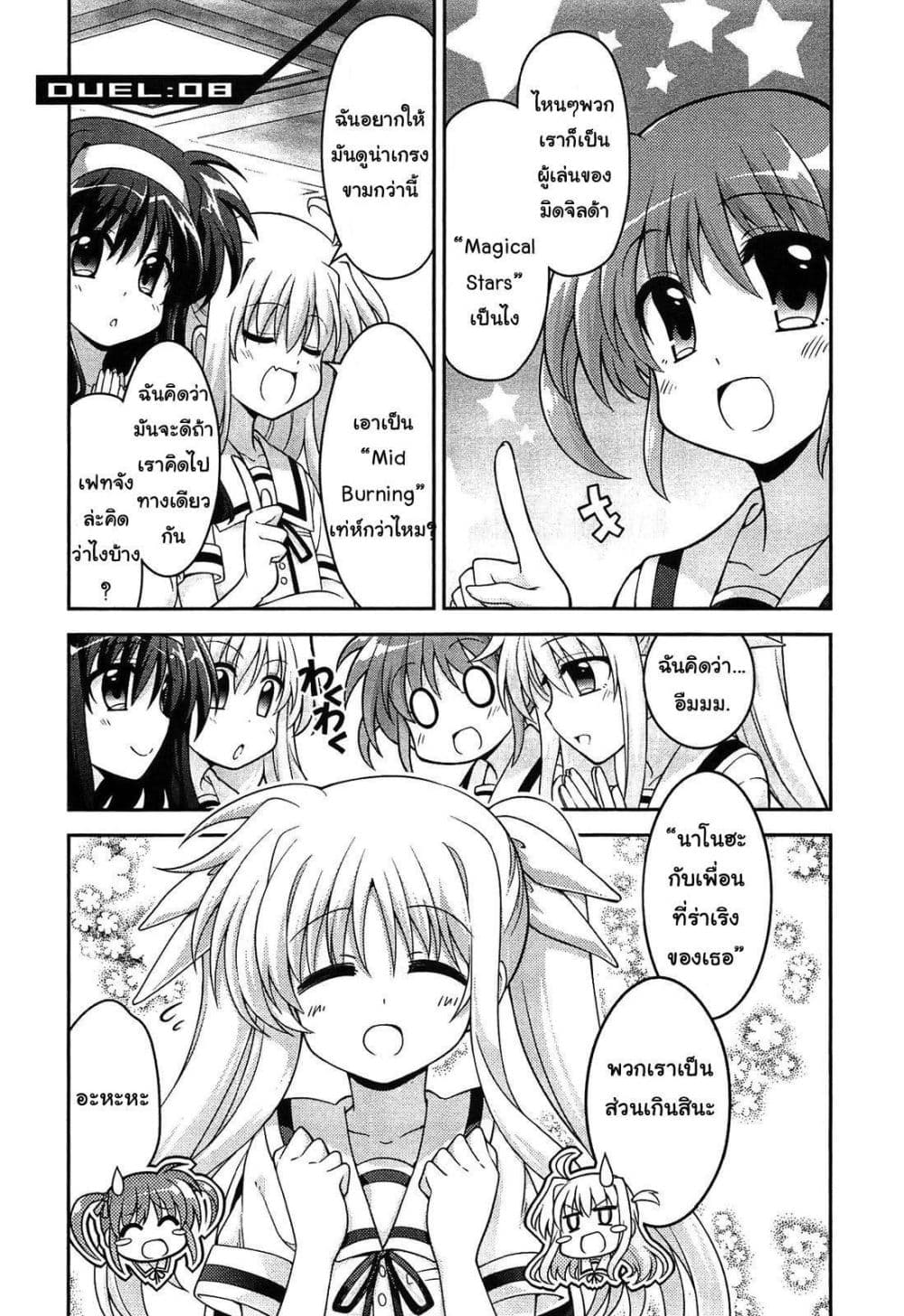 Mahou Shoujo Lyrical Nanoha Innocent 8-8