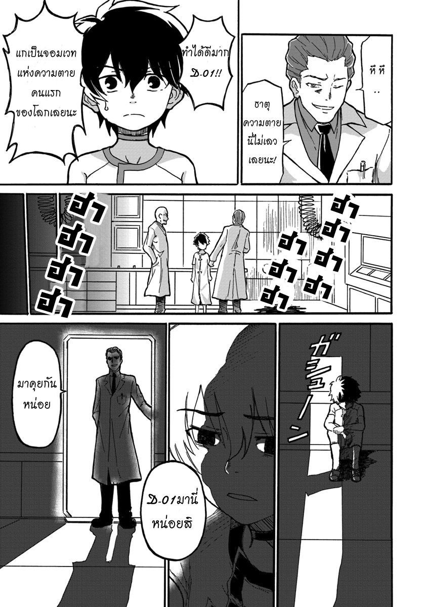 The Death Mage Who Doesn't Want a Fourth Time จอมเวทแห่งศาสตร์ความตาย ผู้ไม่อยากมีชีวิตที่สี่ 1-จุดจบครั้งที่หนึ่ง