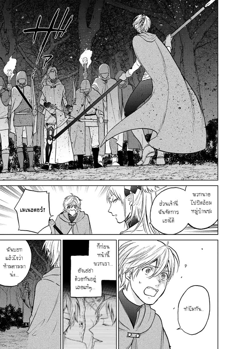 Saihate no Paladin พาลาดิน ยอดอัศวินจากแดนไกล 16-ภาระหน้าที่