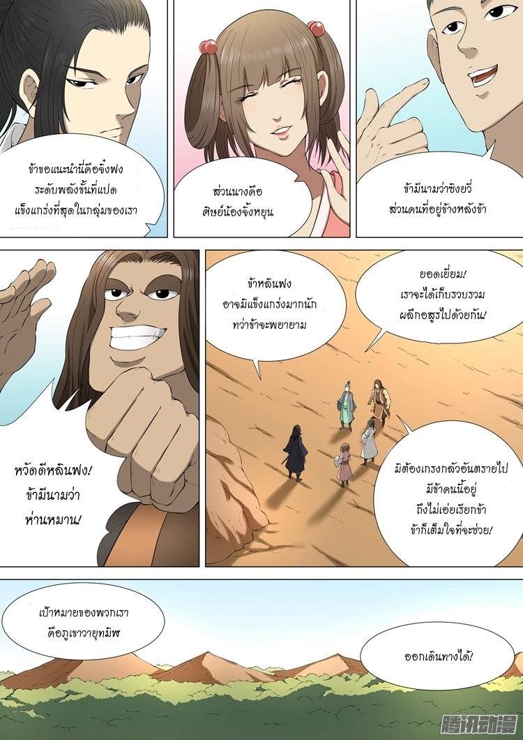 God of Martial Arts 6-อสูรวานรคลั่ง