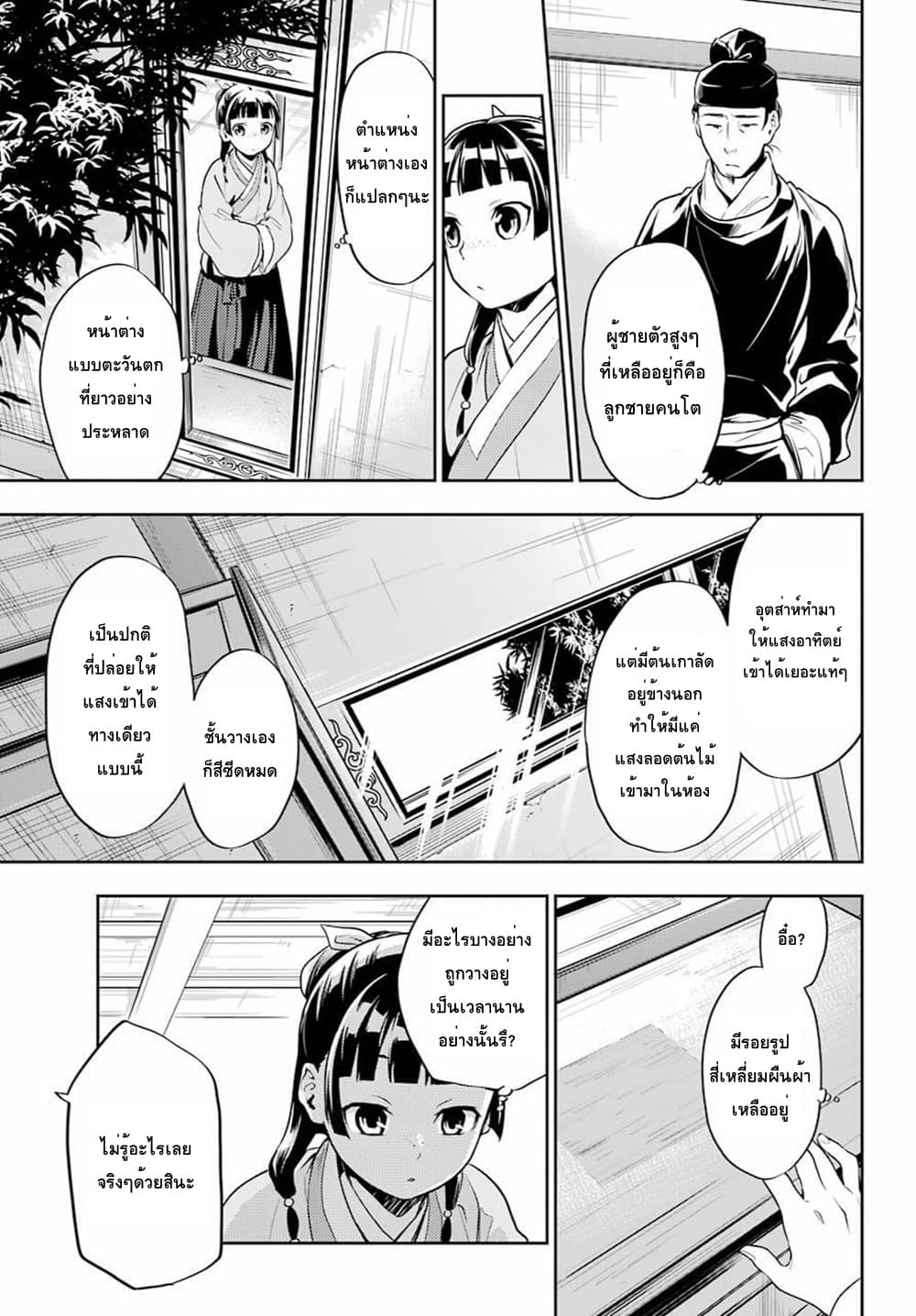 Kusuriya no Hitorigoto 26-ตะกั่ว