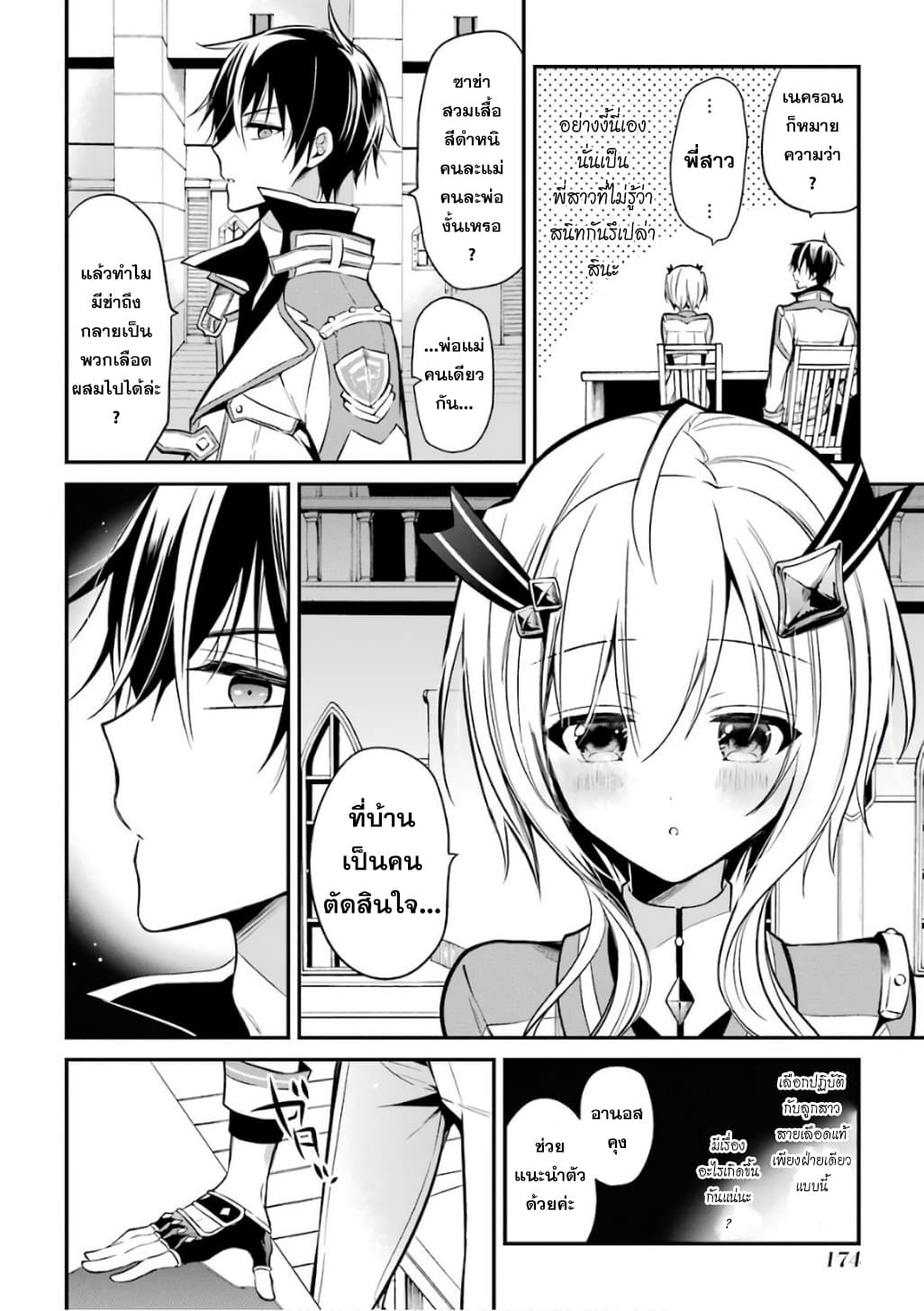 Maou Gakuin no Futekigousha จอมมารเกิดใหม่ 3-ตราประทับของผู้ไม่เหมาะสม