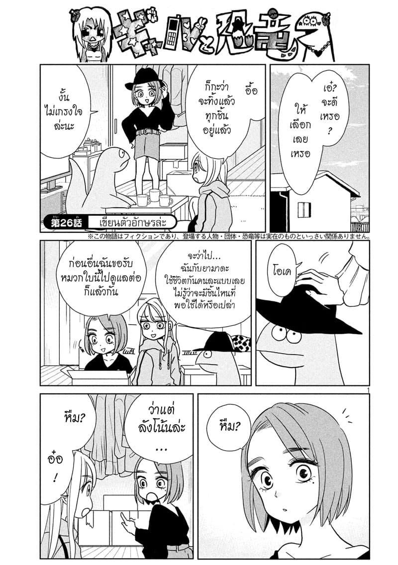Gal and Dinosaur แกลกับไดโน 26-เขียนตัวอักษรล่ะ