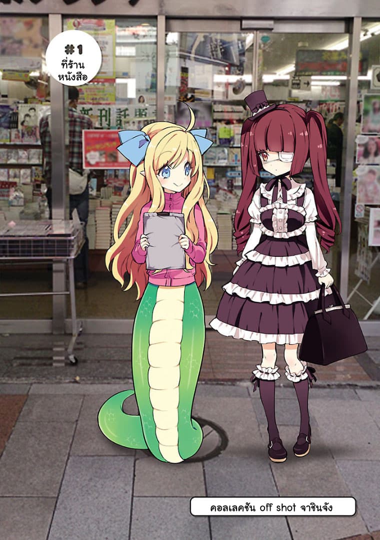 Jashin-chan Dropkick 97-ถ้าใจสู้ซะอย่าง ไม่ว่าอะไรก็ทำได้