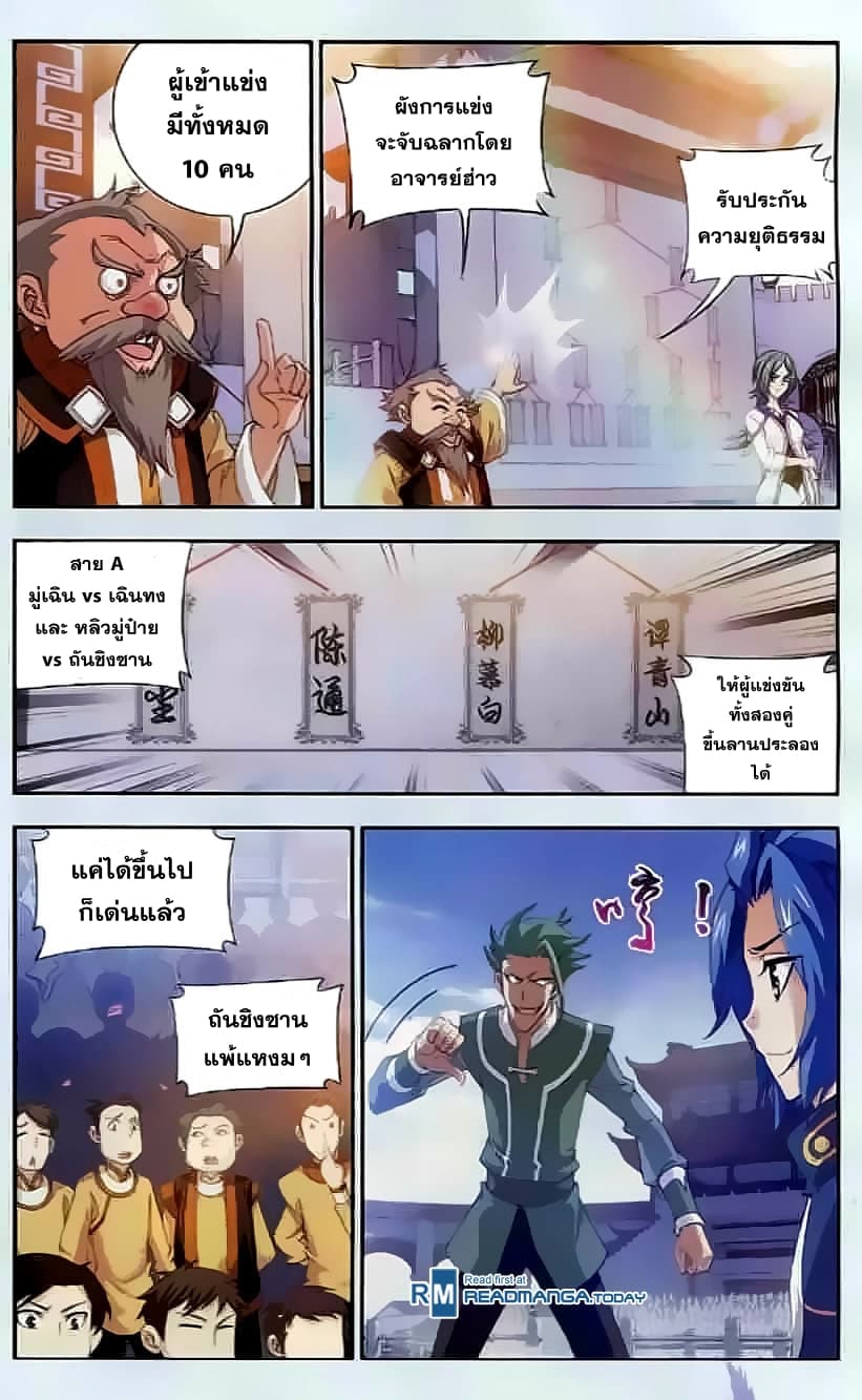 Da Zhu Zai 33-สงครามชิงโควต้า