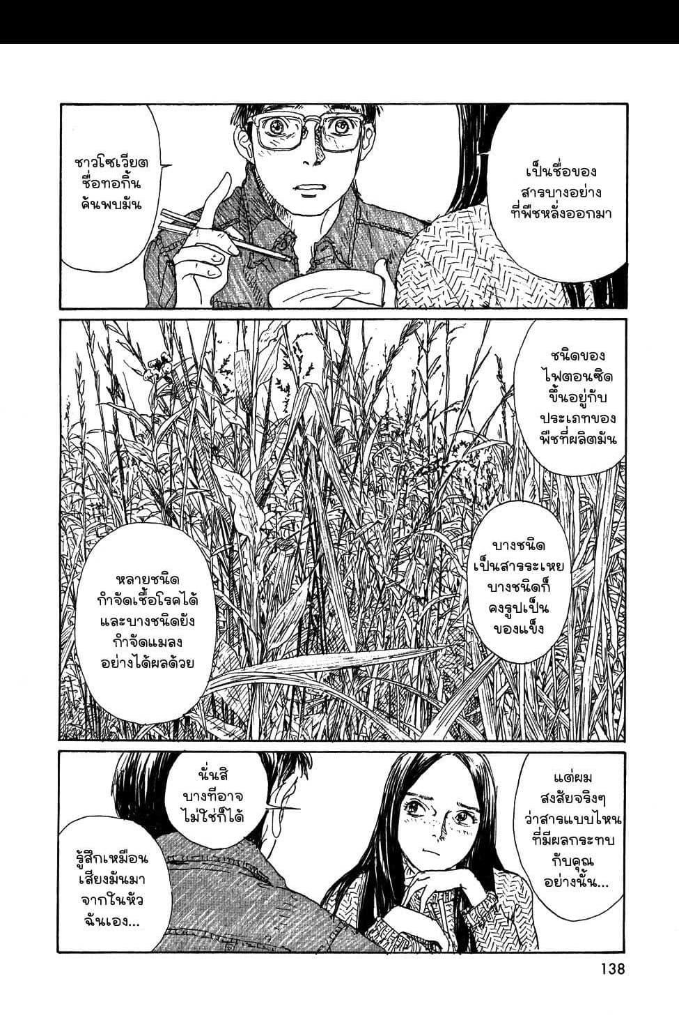 Omoide Emanon 4-การเดินทางแห่งเอมะนอน 1973