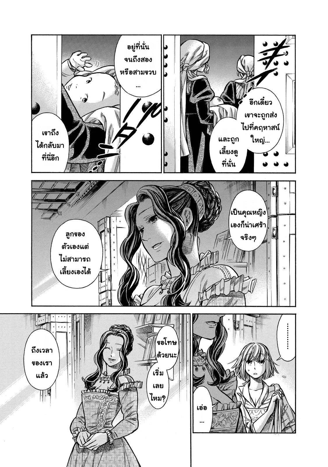 Arte 23-ปีศาจน้อย (2)