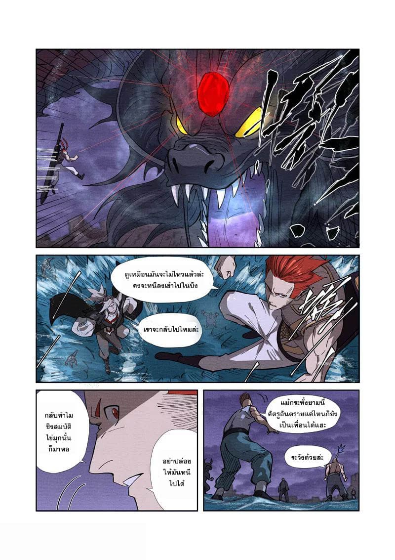 Tales of Demons and Gods 260-260