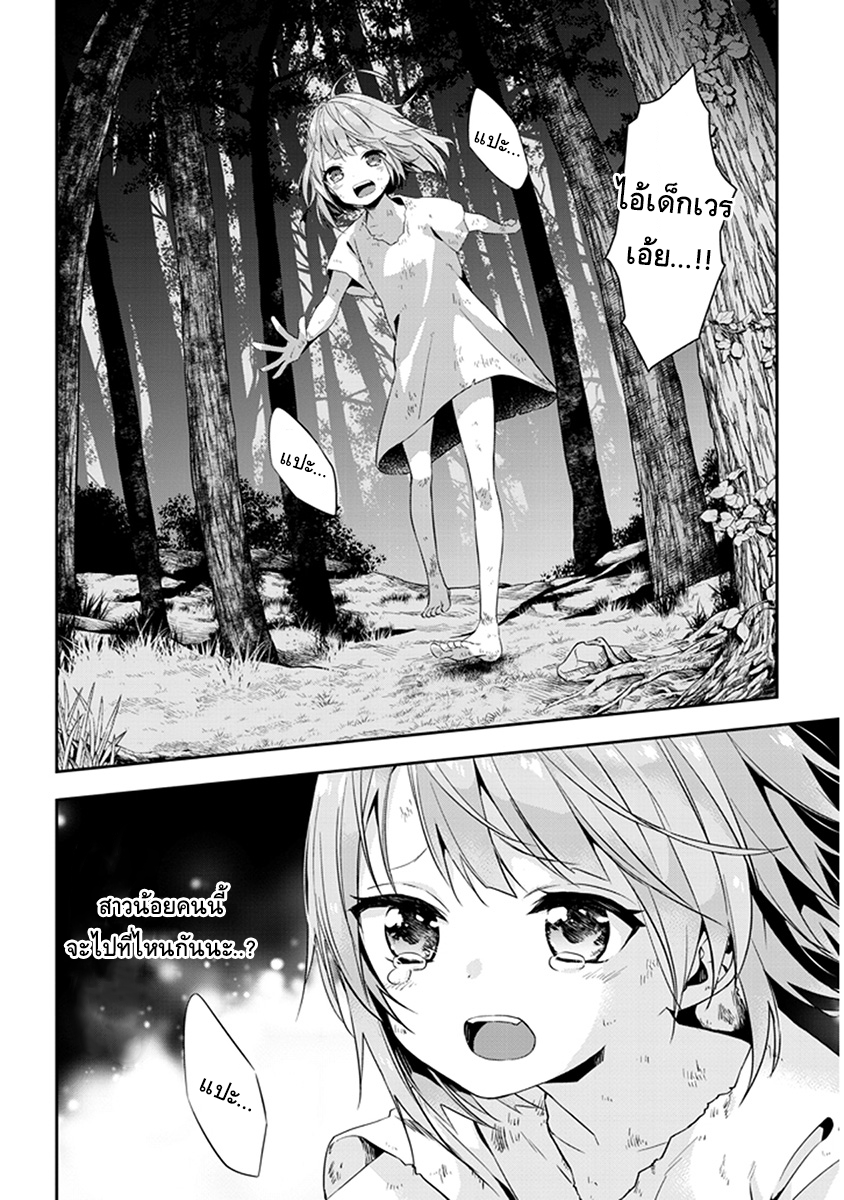 Maou ni Natta node, Dungeon Tsukutte Jingai Musume to Honobono suru จู่ๆก็ได้เป็นจอมมารแล้วไปสร้างดันเจี้ยนกับสาวที่ต่างโลก 3.2-3.2
