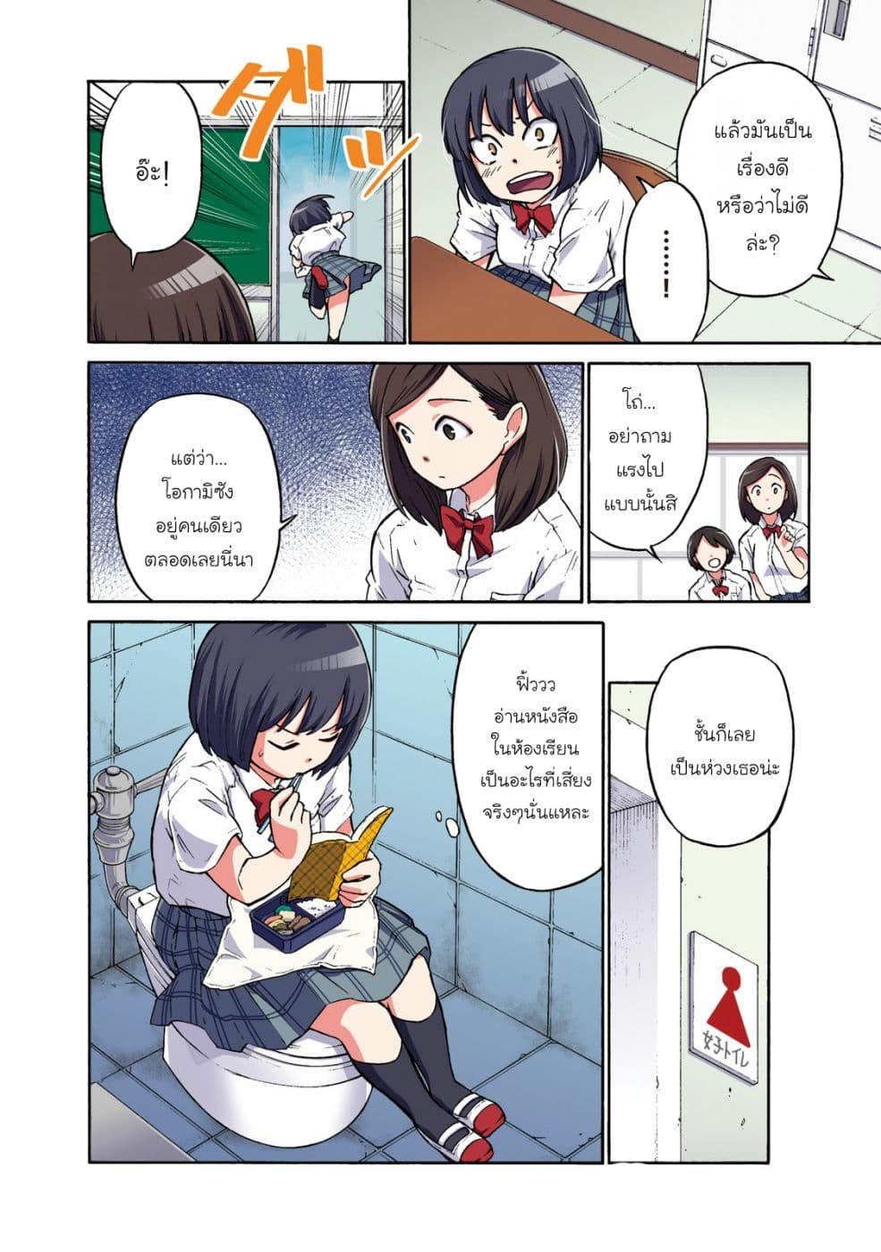 Oogami-san, Dadamore desu 1-ความผิดพลาดของพวกเรา