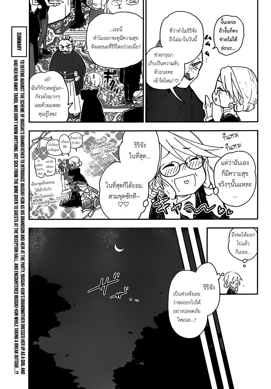 Hatsukoi Zombie 28-ซินเดอเรลล่าผู้ลังเลใจ