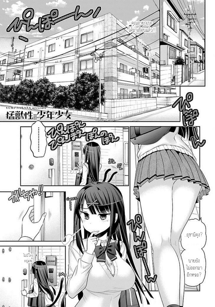 Moujuusei Shounen Shoujo 3-3