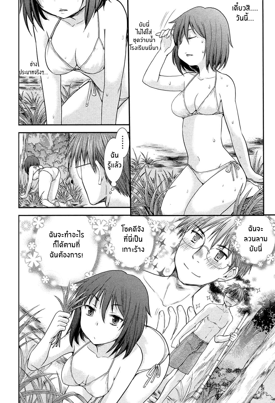 Henjo - Hen na Joshi Kousei Amaguri Senko 4-4