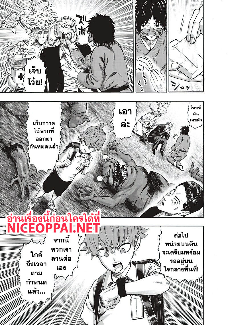 One Punch Man 95-ไอ้นี่มันเร็ว