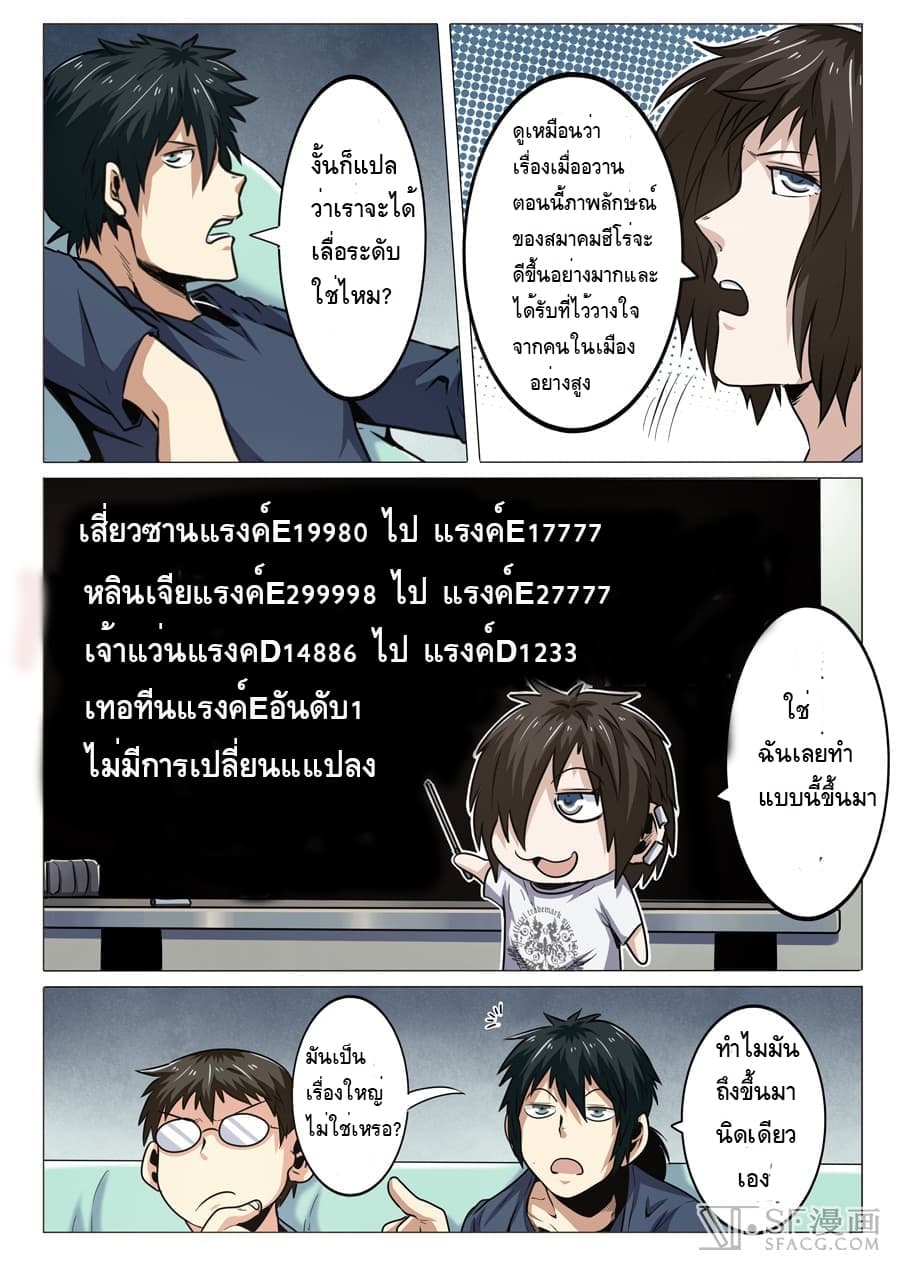 Hero? I Quit A Long Time Ago ฮีโร่น่ะหรอ? ฉันเลิกเป็นมานานแล้ว 14-14