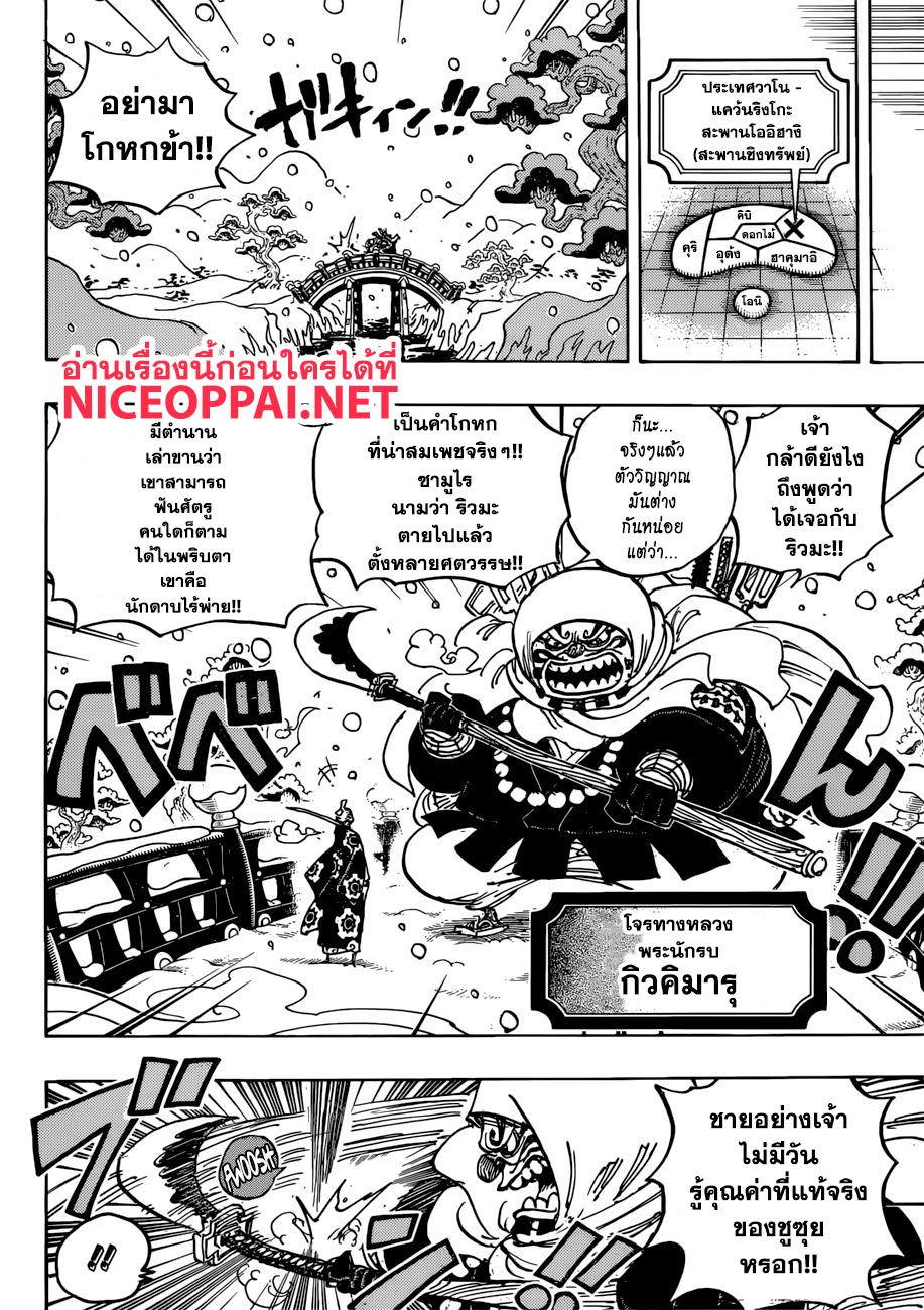 One Piece 937-THAI-กิวคิมารุแห่งสะพานโออิฮางิ