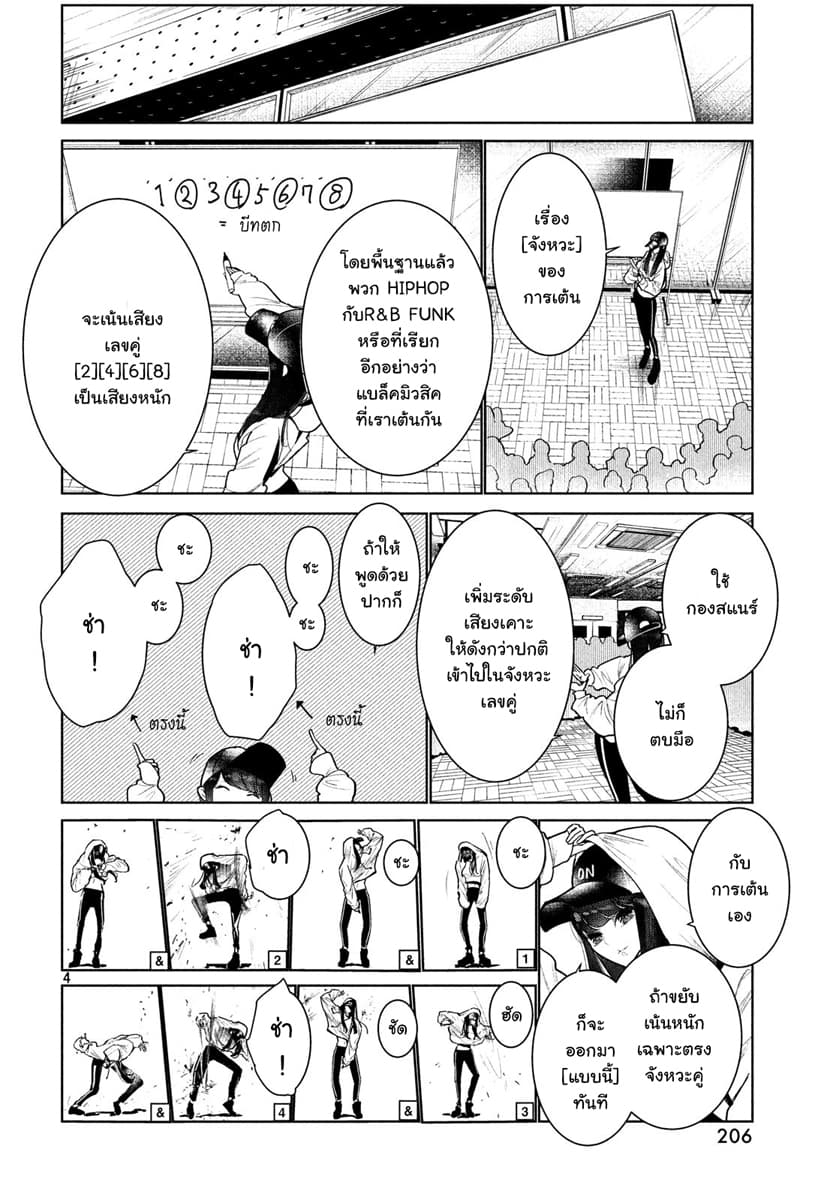 WonDance 4-4