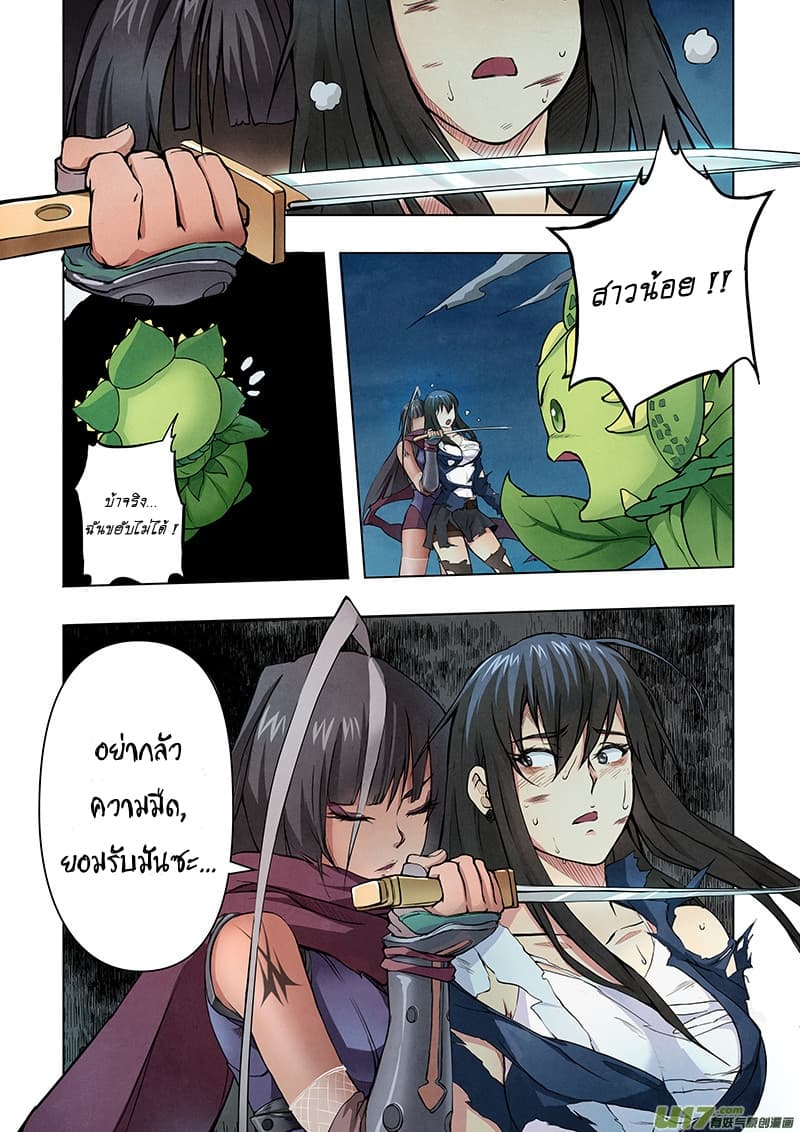 The Last Summoner 4-อาหารเย็นมื้อสุดท้าย