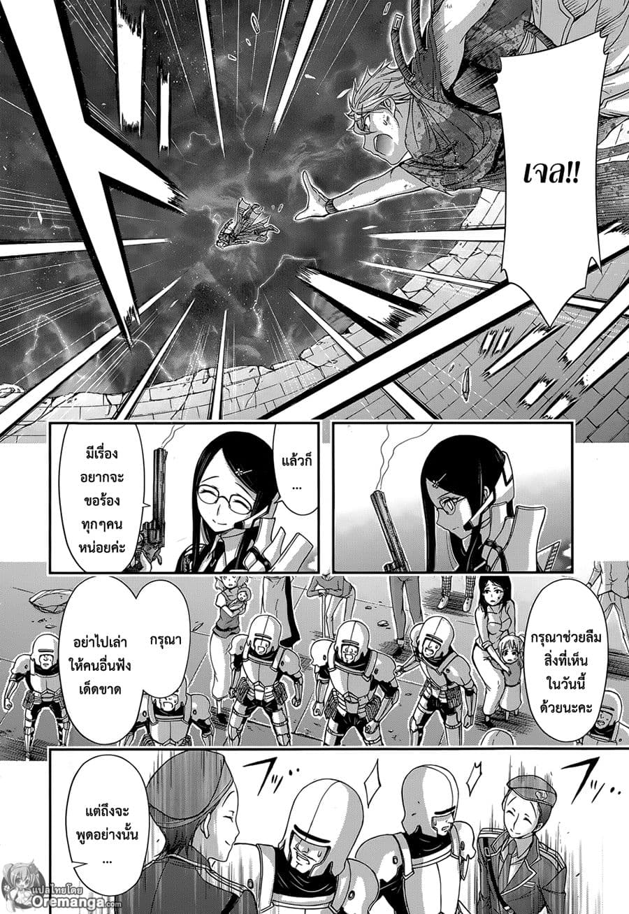 Plunderer 8-มองไม่เห็นอะไรเลย