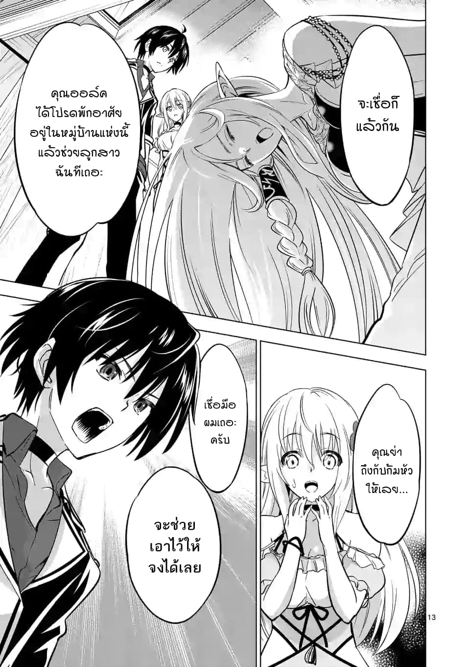 Shijou Saikyou Oak-san no Tanoshii Tanetsuke Harem Zukuri 15-คุณออร์คนี่มันสารพัดประโยชน์จริมๆ