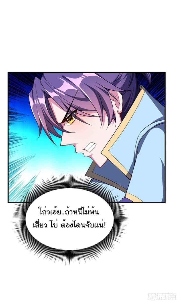 Rise of The Demon King รุ่งอรุณแห่งราชาปีศาจ 28-28