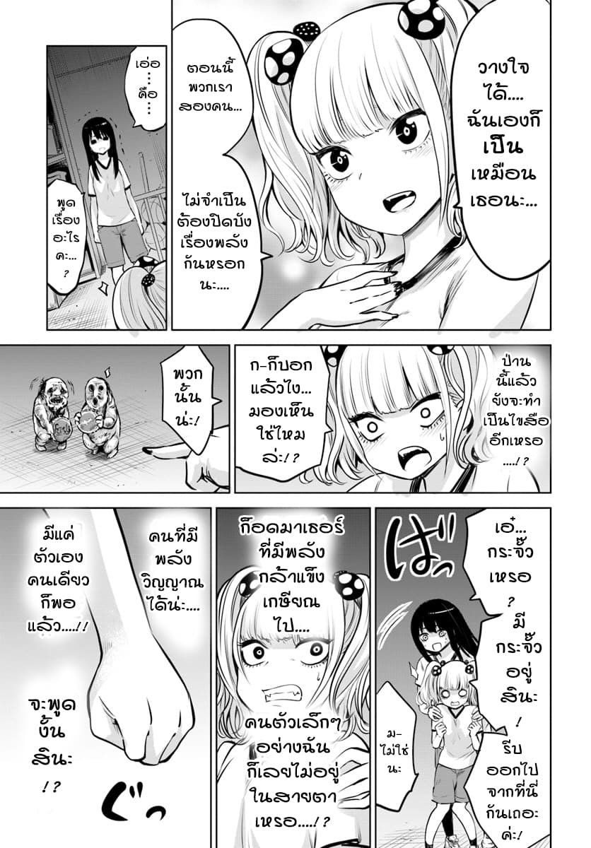 Mieruko-chan 12-12