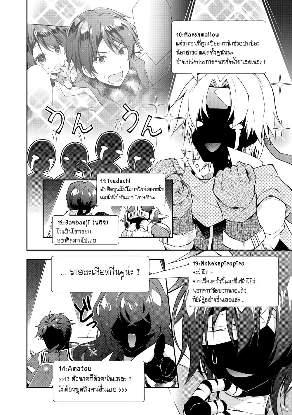 Nonbiri VRMMOki 22-มาสนิทกับเมจังกันเถอะ