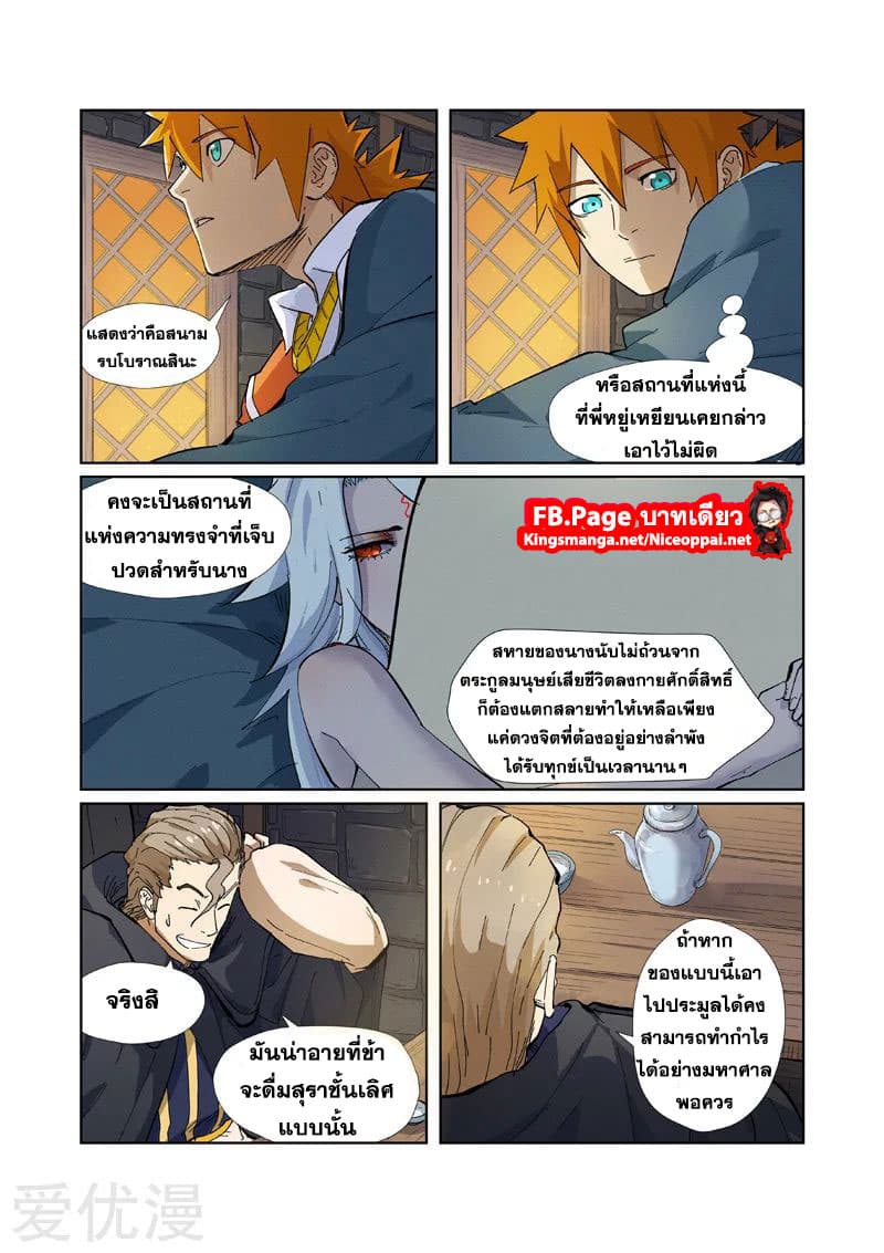 Tales of Demons and Gods 231-231