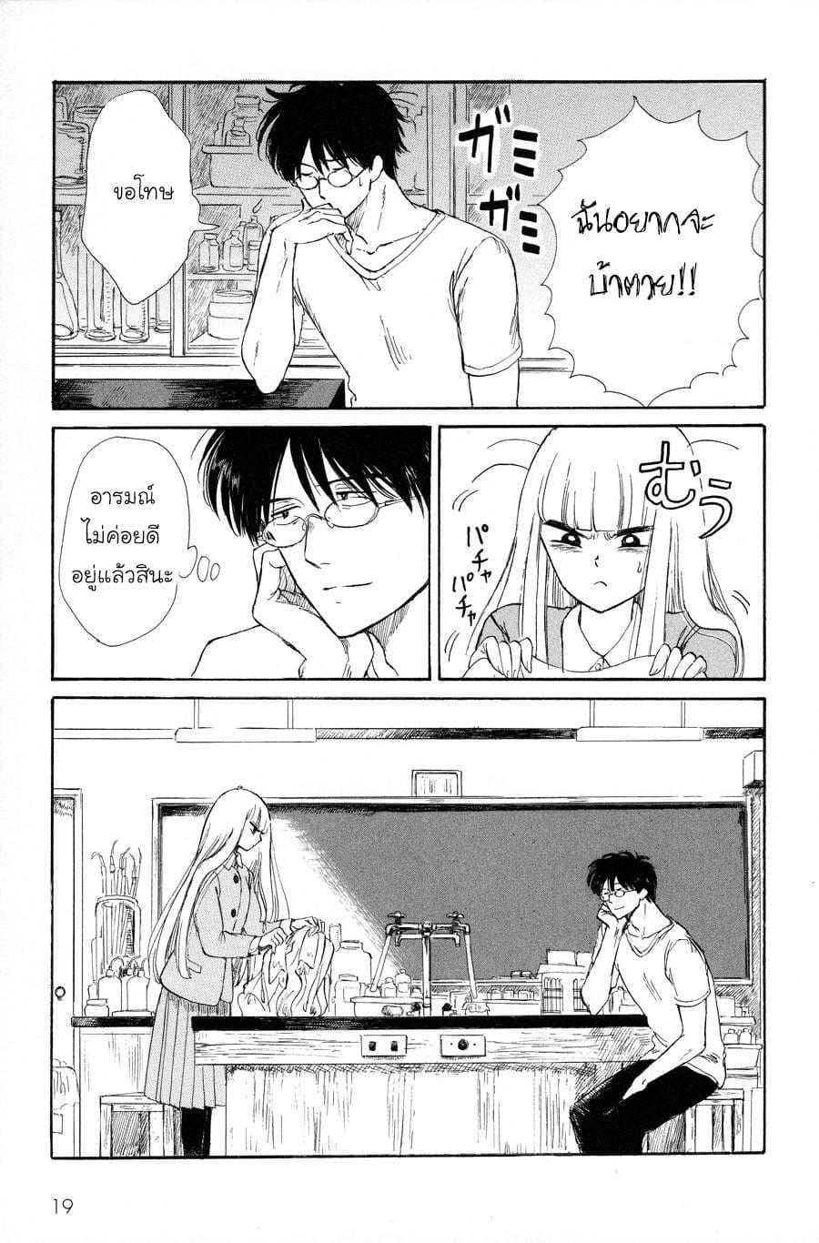 Shiota-sensei to Amai-chan 2-2