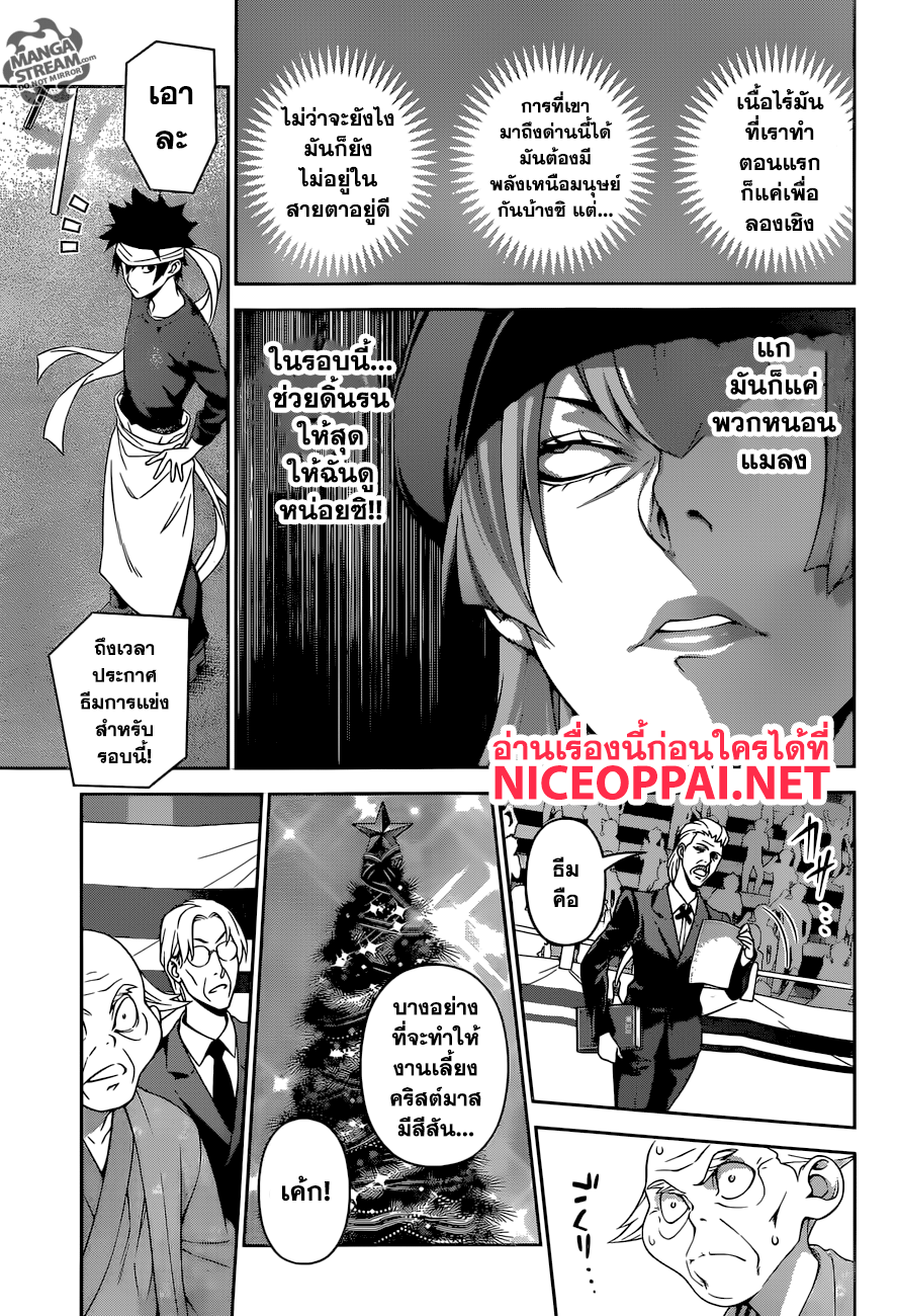 Shokugeki no Soma 293-เต็มไปด้วยคมเขี้ยว