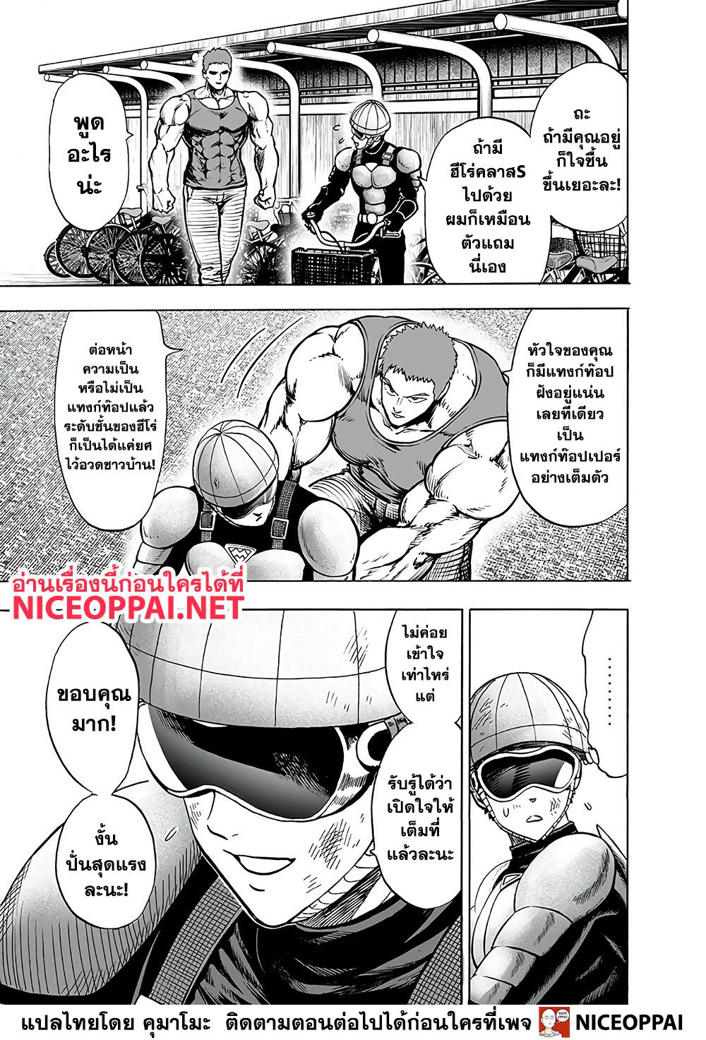 One Punch Man 131-ไม่แพ้