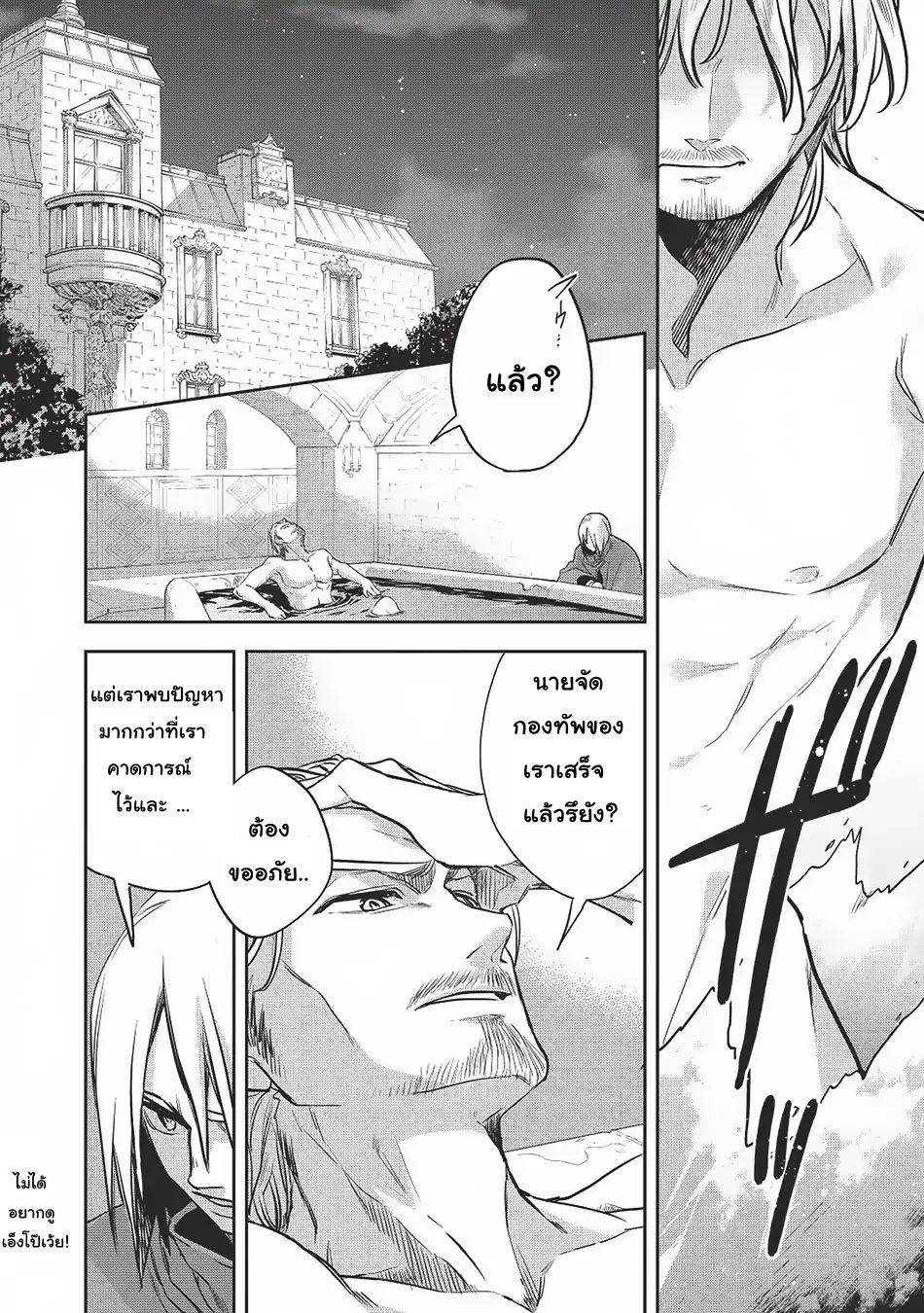 Wortenia Senki 20-การดิ้นรนของมนุษย์