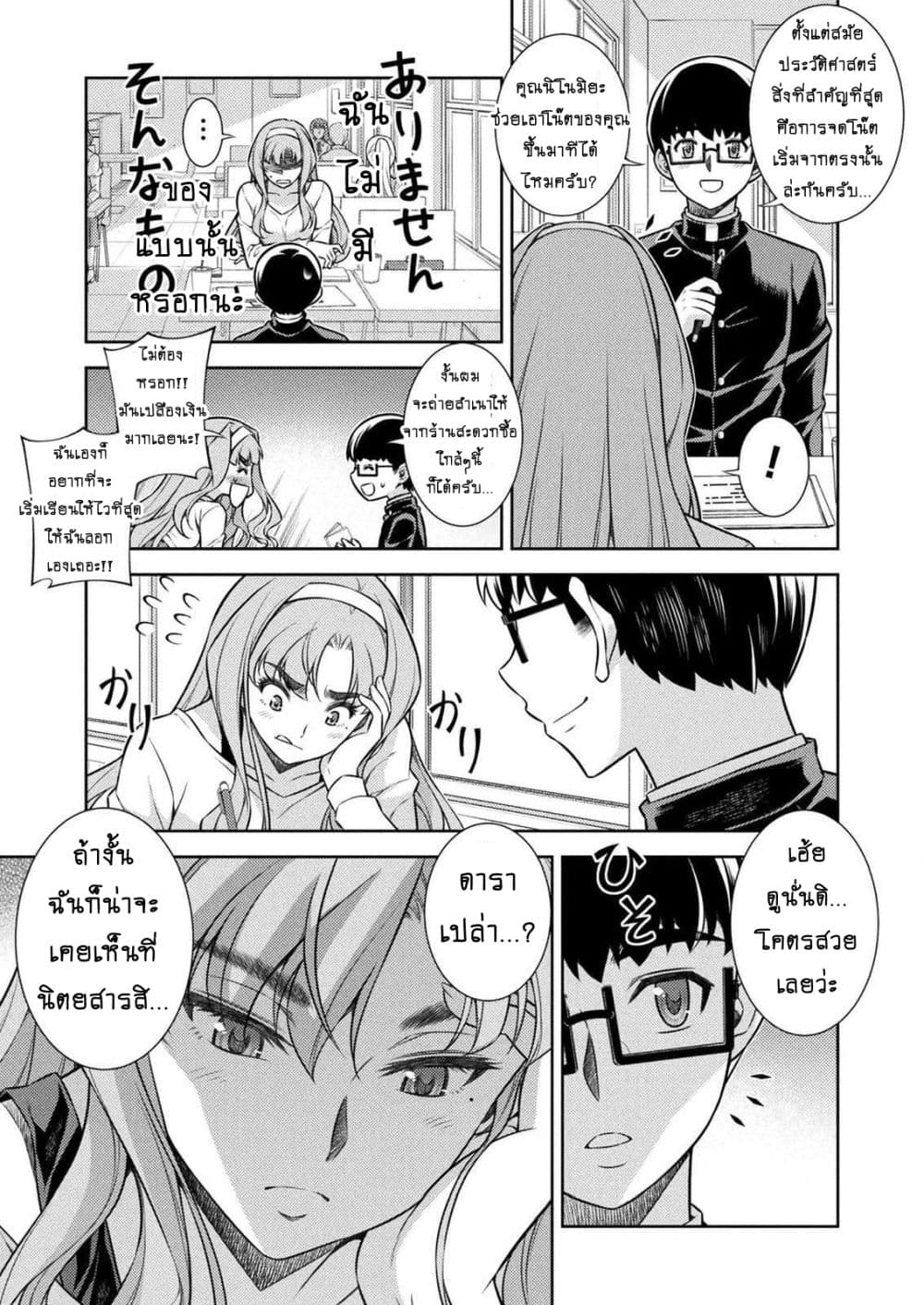 Silver Plan to Redo From JK สาวมัธยมปลายย้อนเวลาพลิกอนาคตแก้พิษเศรษฐกิจ 5-ความสามารถของฉัน (1)