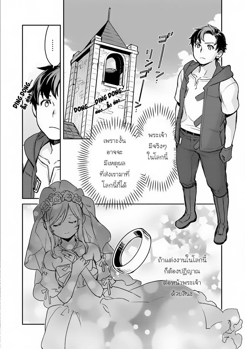 Isekai ni Kita Mitai dakedo Ikanisureba Yoi no Darou 4-4